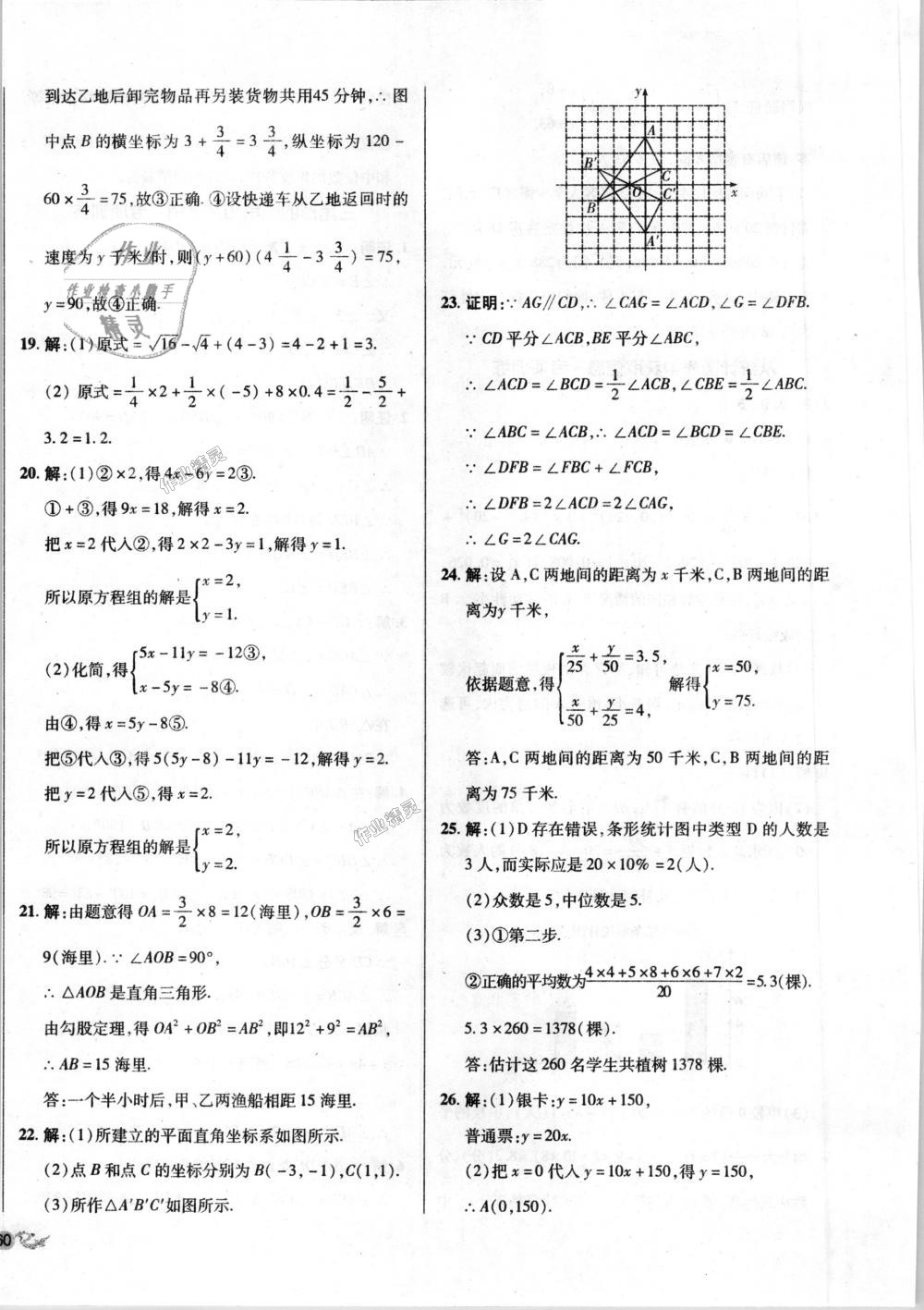 2018年單元加期末復(fù)習(xí)與測試八年級數(shù)學(xué)上冊北師大版 第20頁