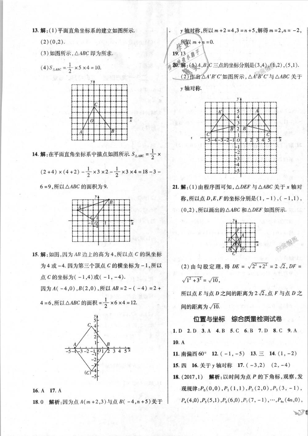 2018年單元加期末復(fù)習(xí)與測(cè)試八年級(jí)數(shù)學(xué)上冊(cè)北師大版 第5頁(yè)