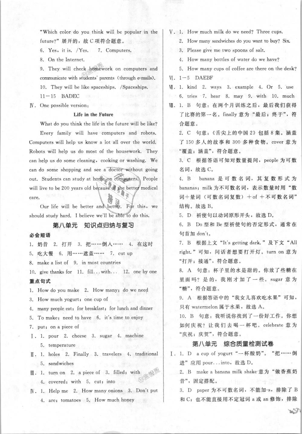 2018年單元加期末復(fù)習(xí)與測試八年級英語上冊人教版 第13頁