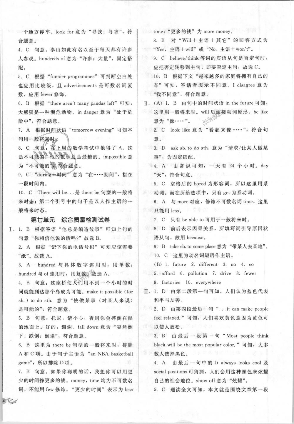 2018年單元加期末復(fù)習(xí)與測(cè)試八年級(jí)英語(yǔ)上冊(cè)人教版 第12頁(yè)