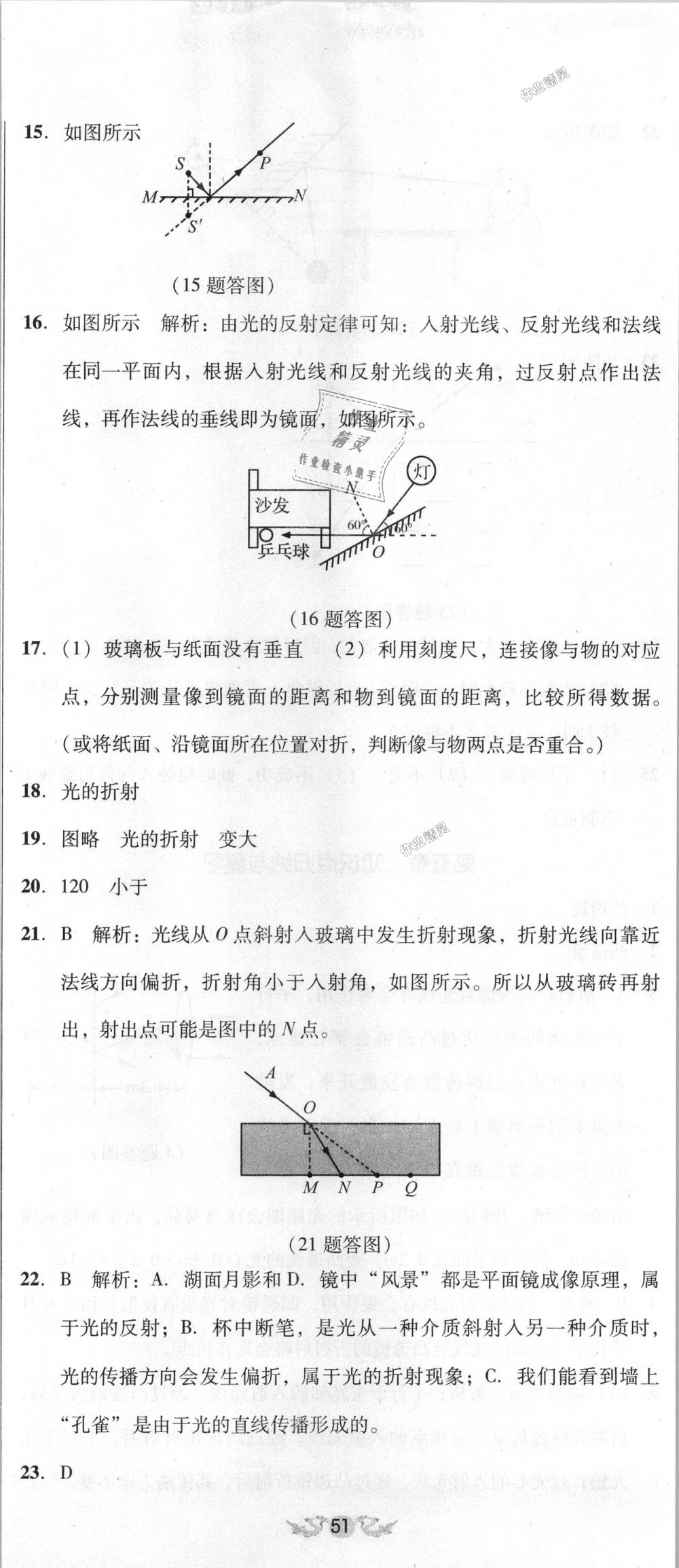 2018年單元加期末復(fù)習(xí)與測(cè)試八年級(jí)物理上冊(cè)人教版 第14頁(yè)