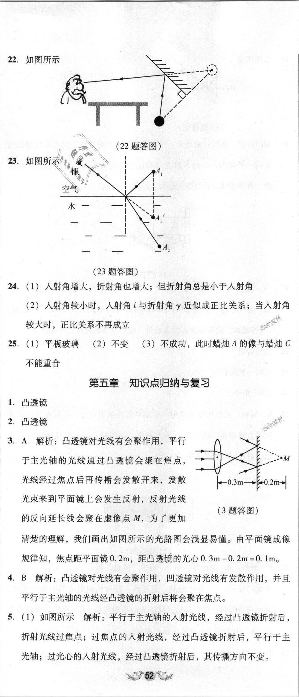 2018年單元加期末復(fù)習(xí)與測(cè)試八年級(jí)物理上冊(cè)人教版 第17頁(yè)