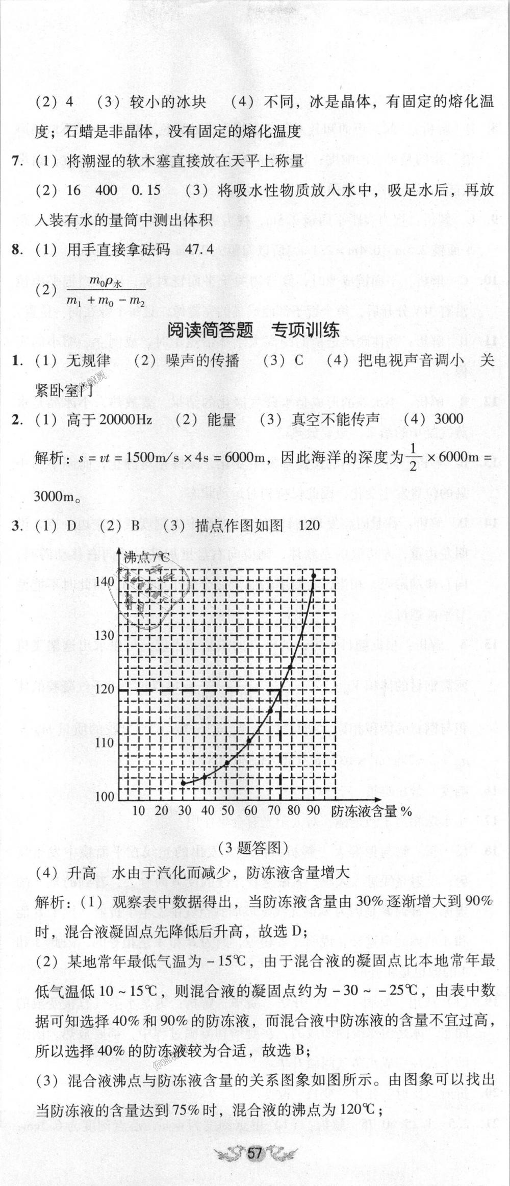 2018年單元加期末復習與測試八年級物理上冊人教版 第32頁