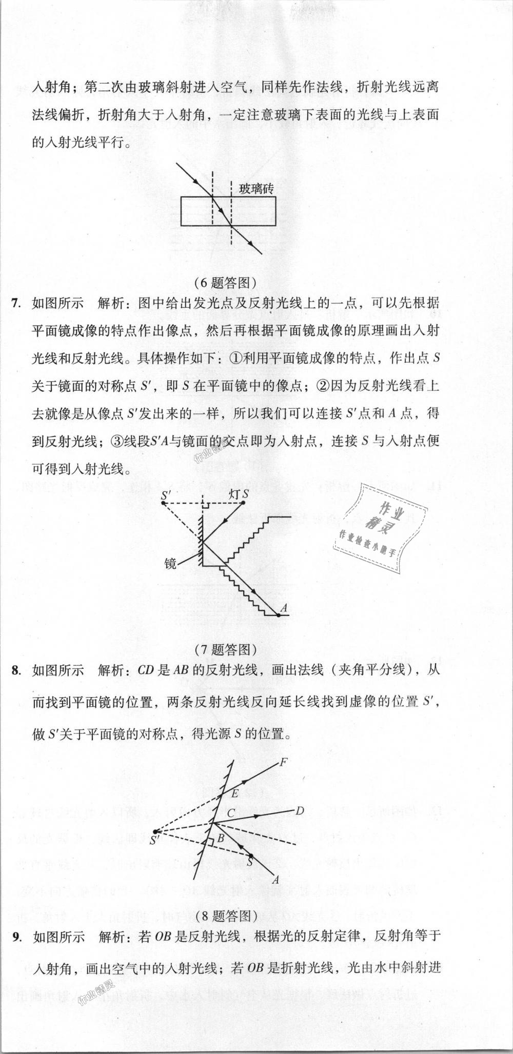 2018年單元加期末復(fù)習(xí)與測試八年級物理上冊人教版 第27頁