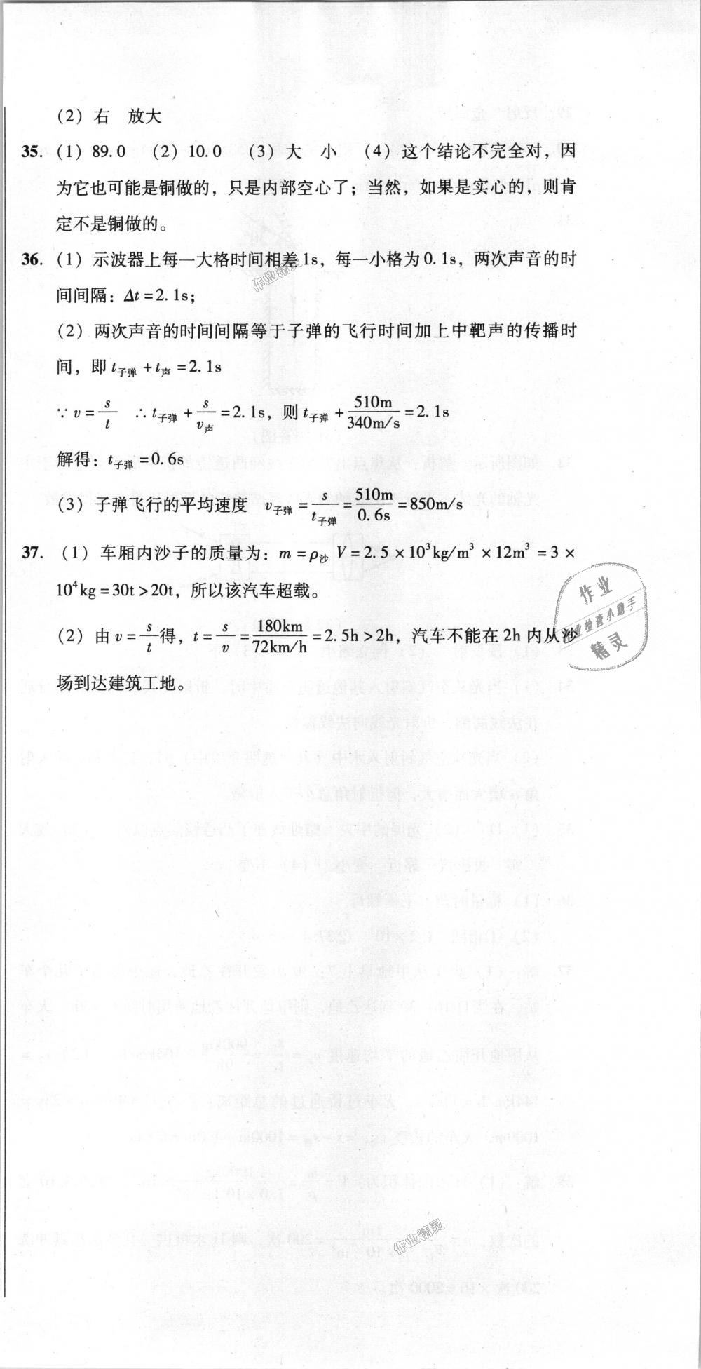 2018年單元加期末復(fù)習(xí)與測(cè)試八年級(jí)物理上冊(cè)人教版 第48頁(yè)