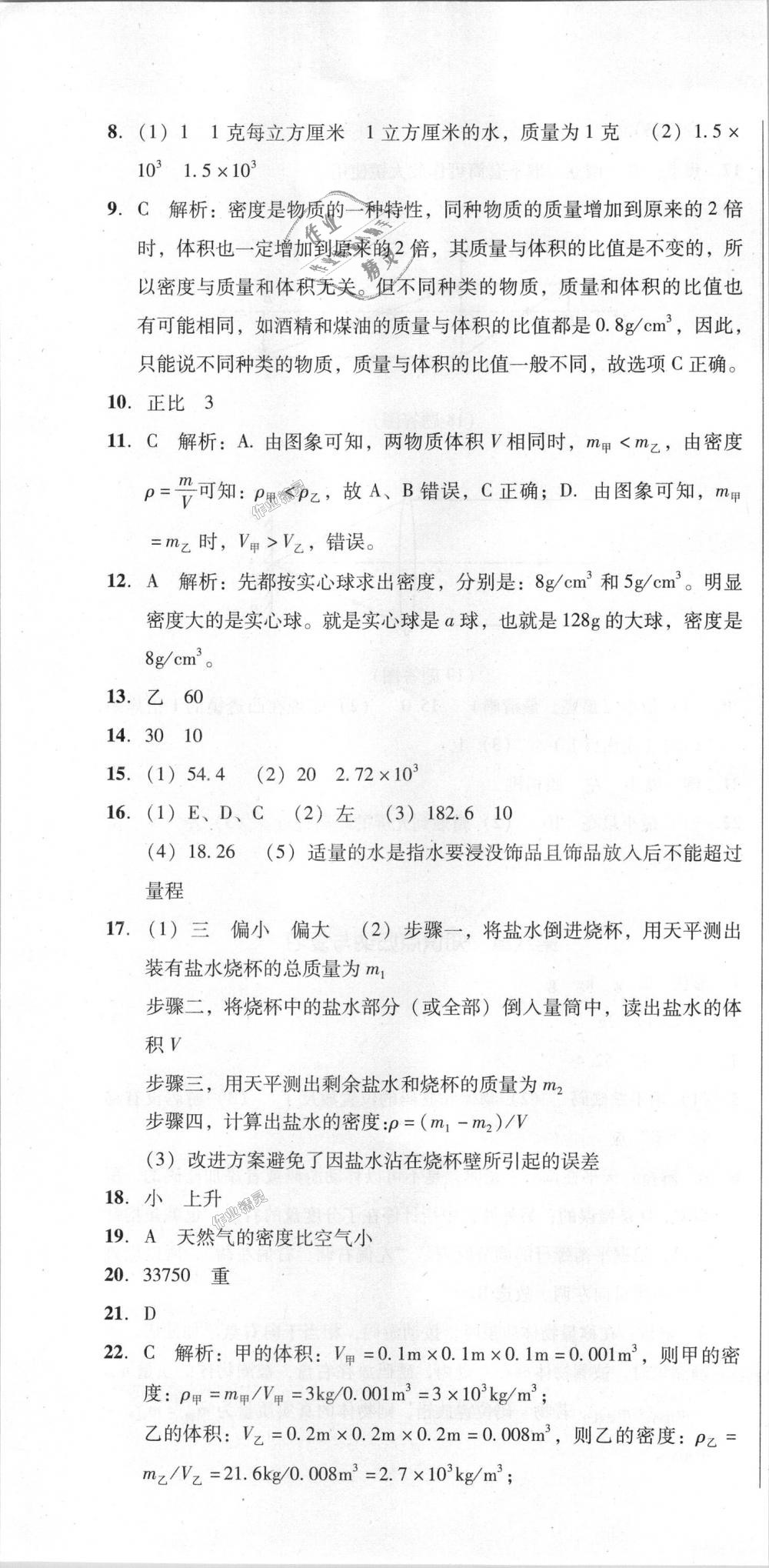 2018年單元加期末復(fù)習(xí)與測(cè)試八年級(jí)物理上冊(cè)人教版 第22頁(yè)