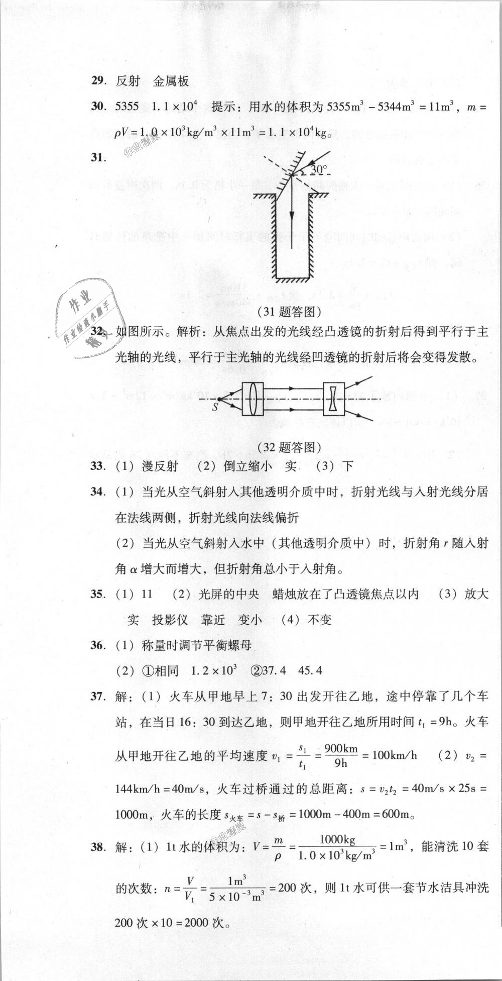 2018年單元加期末復(fù)習(xí)與測(cè)試八年級(jí)物理上冊(cè)人教版 第43頁(yè)