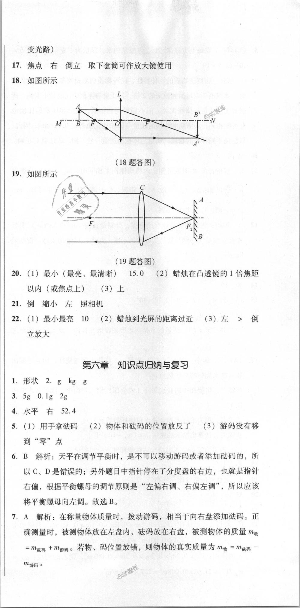 2018年單元加期末復(fù)習(xí)與測試八年級物理上冊人教版 第21頁