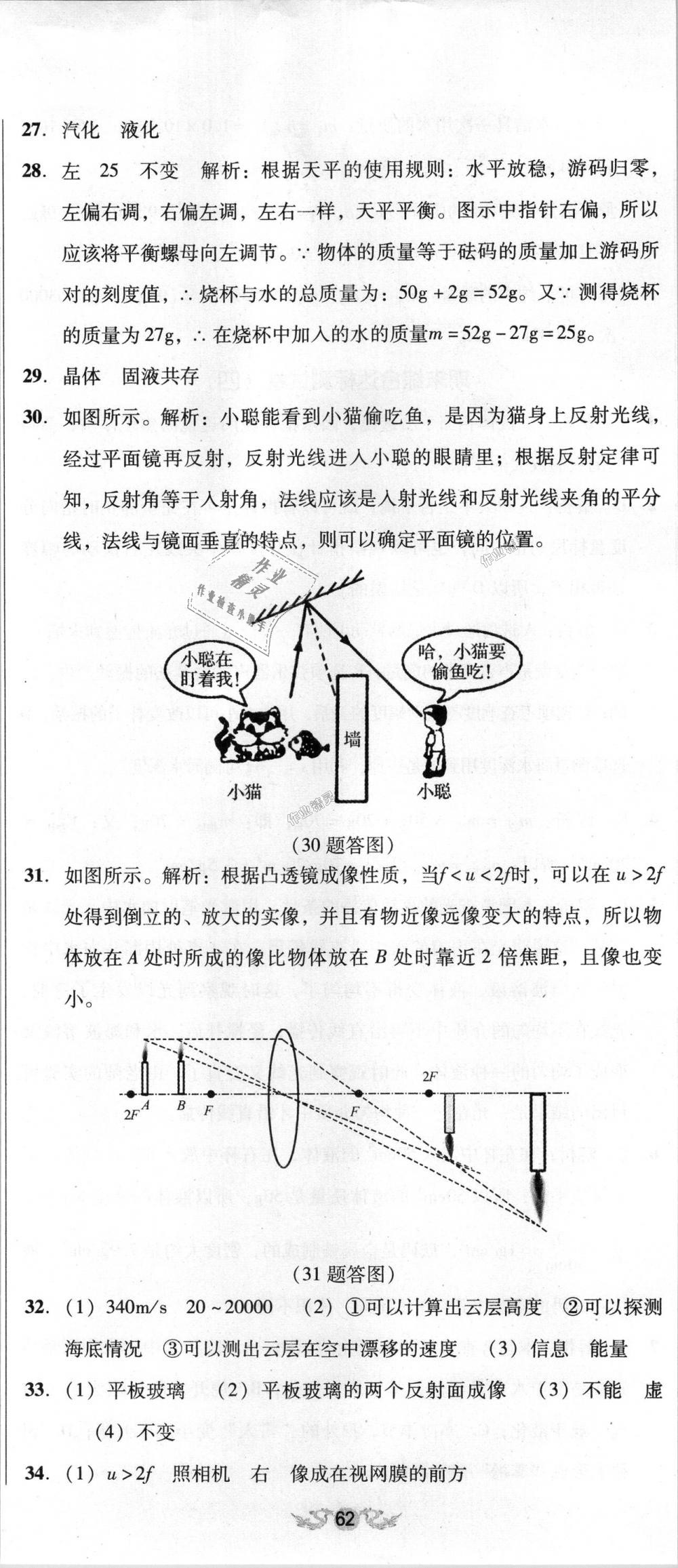 2018年單元加期末復習與測試八年級物理上冊人教版 第47頁