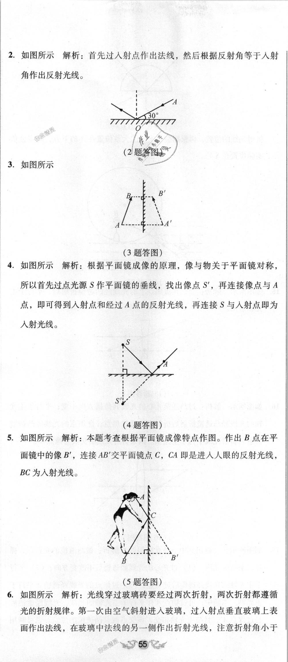 2018年單元加期末復(fù)習(xí)與測(cè)試八年級(jí)物理上冊(cè)人教版 第26頁