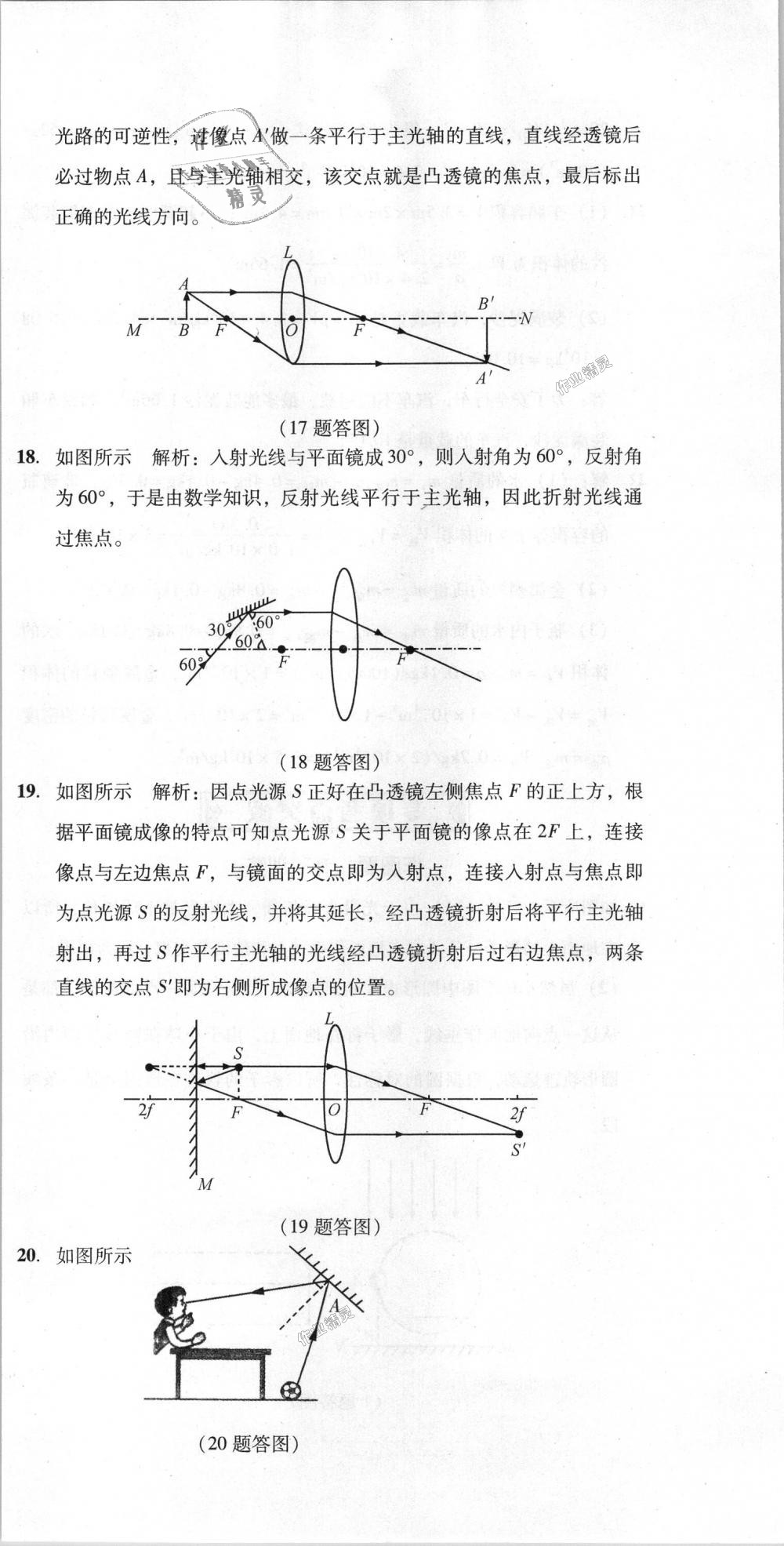 2018年單元加期末復(fù)習(xí)與測(cè)試八年級(jí)物理上冊(cè)人教版 第30頁(yè)