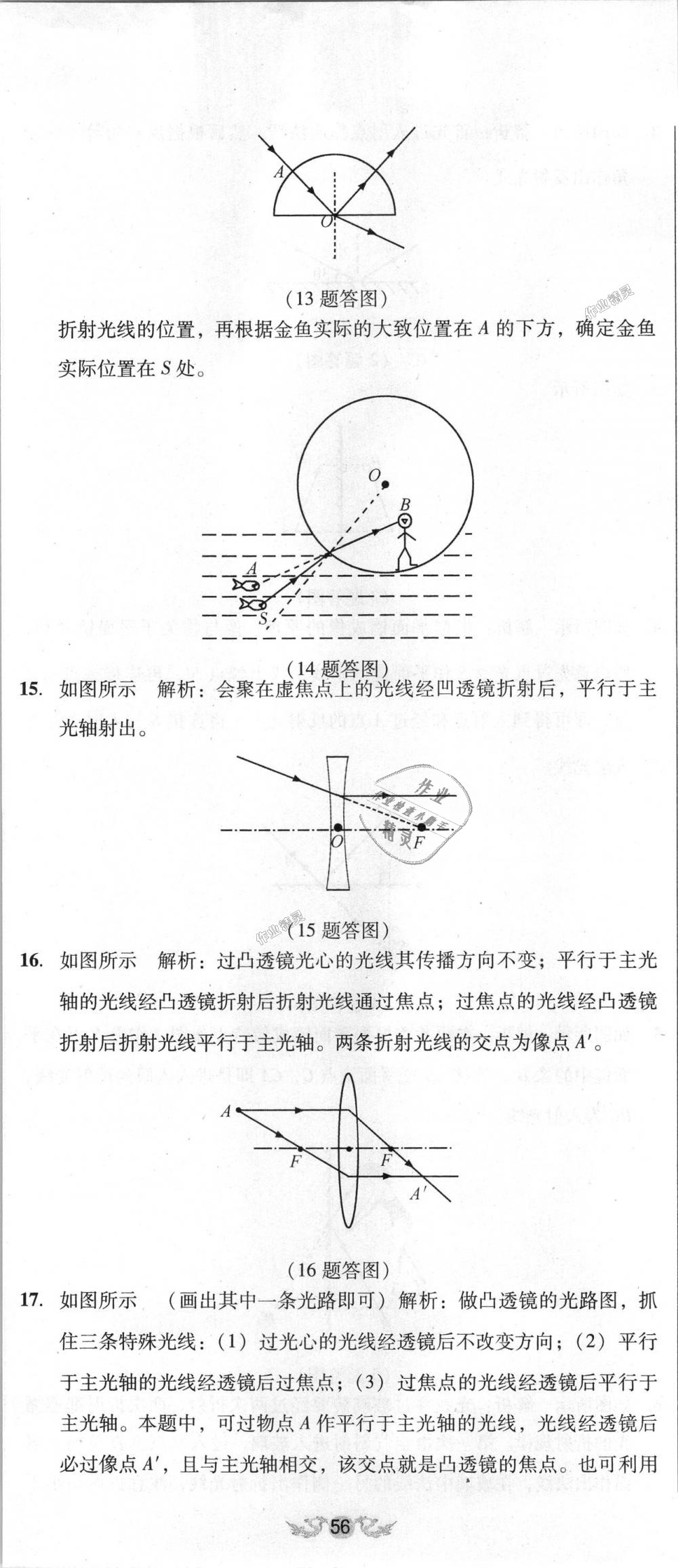 2018年單元加期末復(fù)習(xí)與測試八年級物理上冊人教版 第29頁