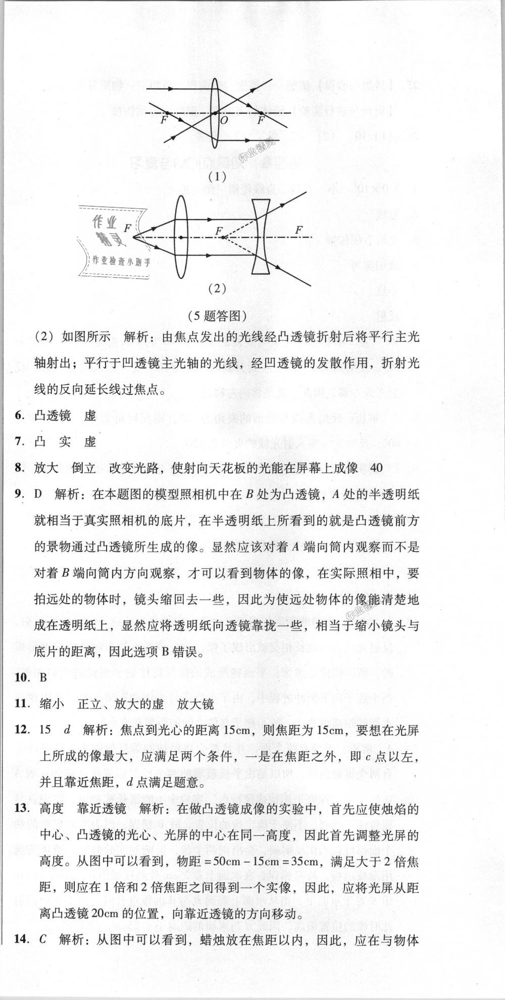 2018年單元加期末復(fù)習(xí)與測(cè)試八年級(jí)物理上冊(cè)人教版 第18頁(yè)