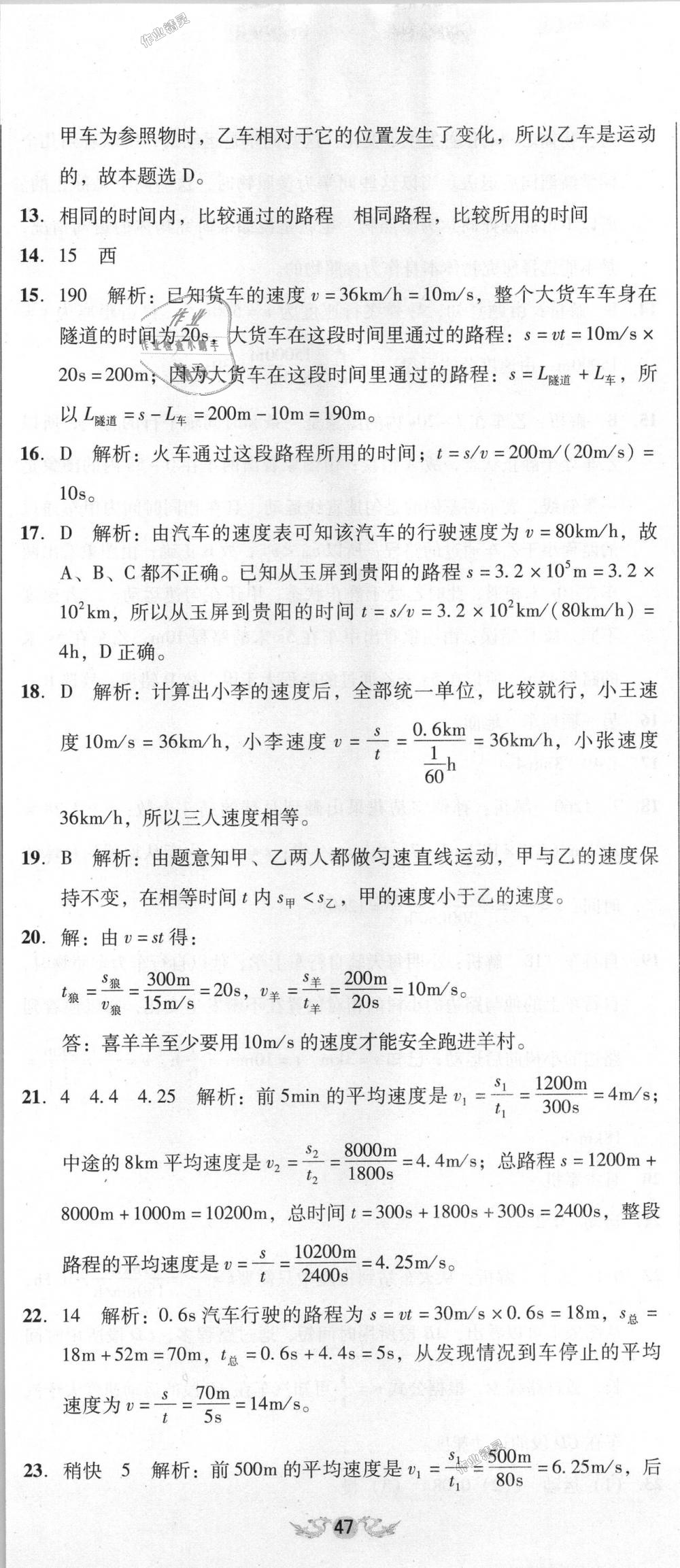 2018年單元加期末復(fù)習(xí)與測試八年級物理上冊人教版 第2頁