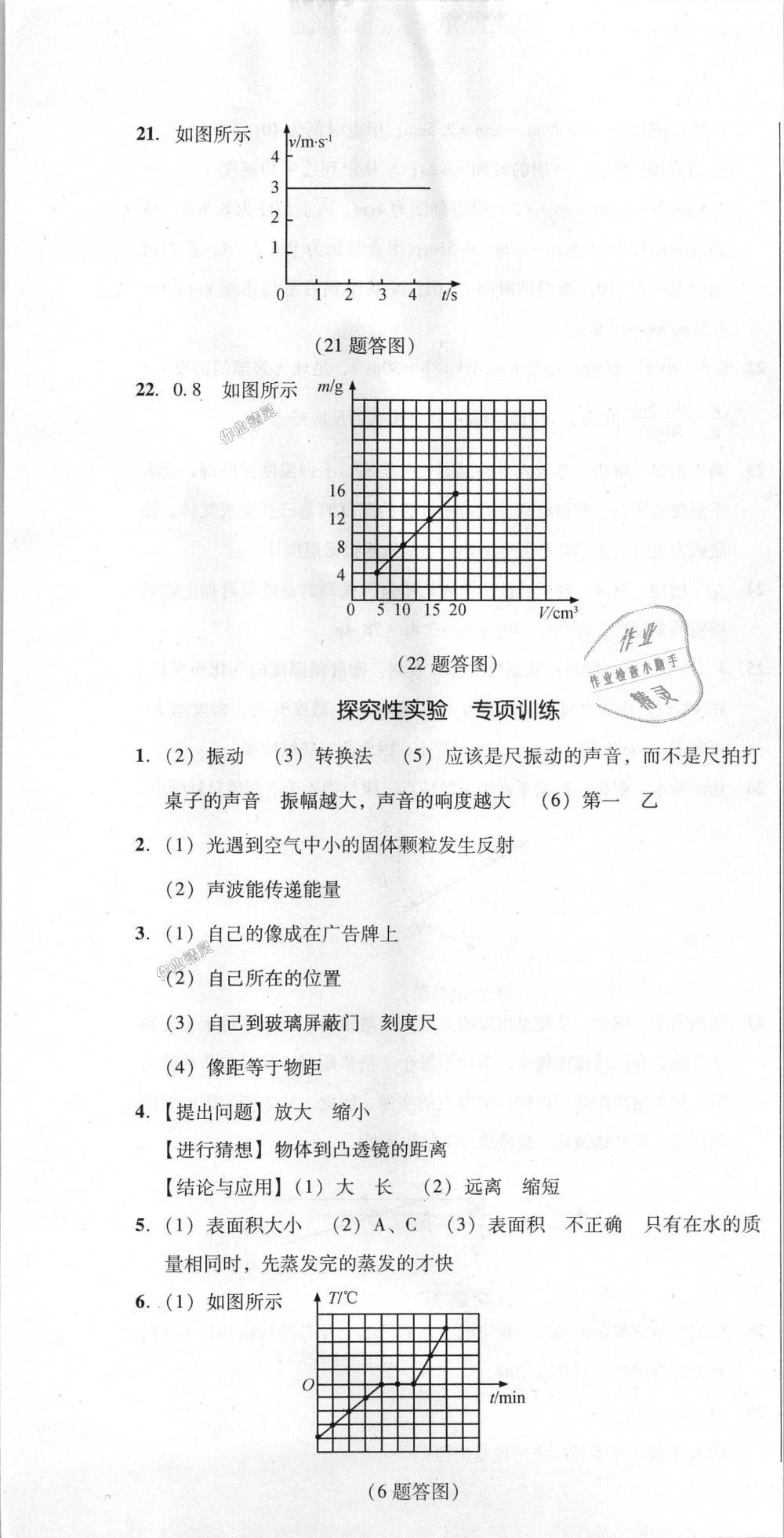 2018年單元加期末復習與測試八年級物理上冊人教版 第31頁