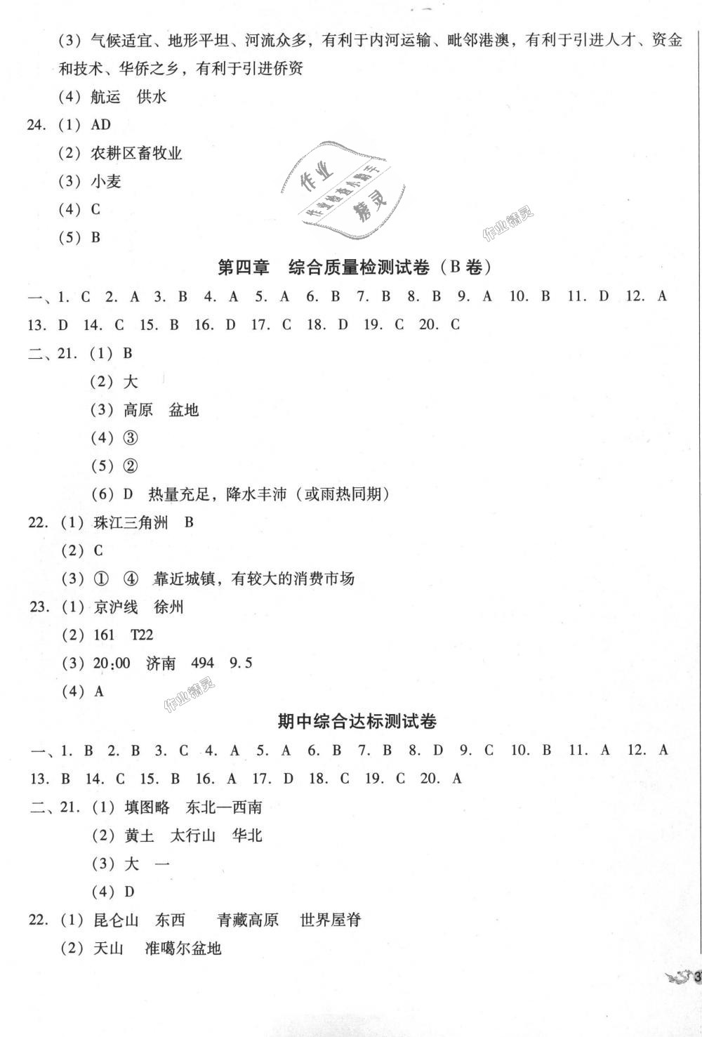 2018年單元加期末復(fù)習(xí)與測試八年級地理上冊人教版 第9頁