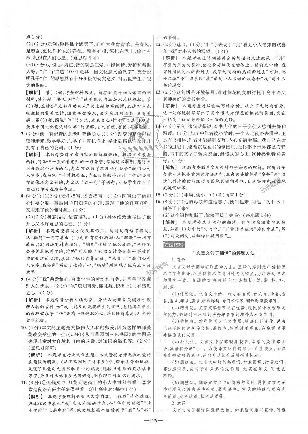 2018年金考卷活頁(yè)題選七年級(jí)語(yǔ)文上冊(cè)人教版 第9頁(yè)