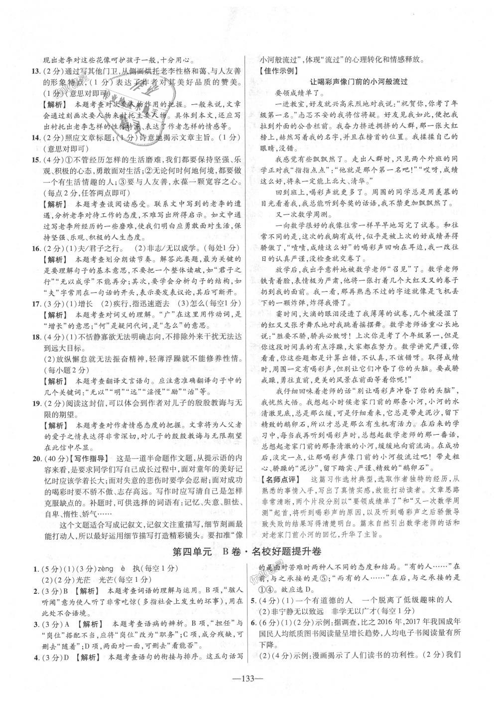 2018年金考卷活頁(yè)題選七年級(jí)語(yǔ)文上冊(cè)人教版 第13頁(yè)