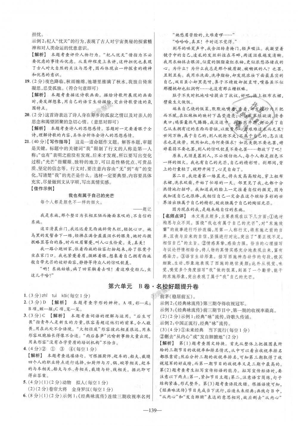 2018年金考卷活頁題選七年級(jí)語文上冊(cè)人教版 第19頁