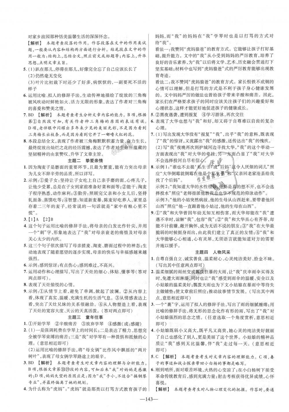 2018年金考卷活頁(yè)題選七年級(jí)語(yǔ)文上冊(cè)人教版 第23頁(yè)