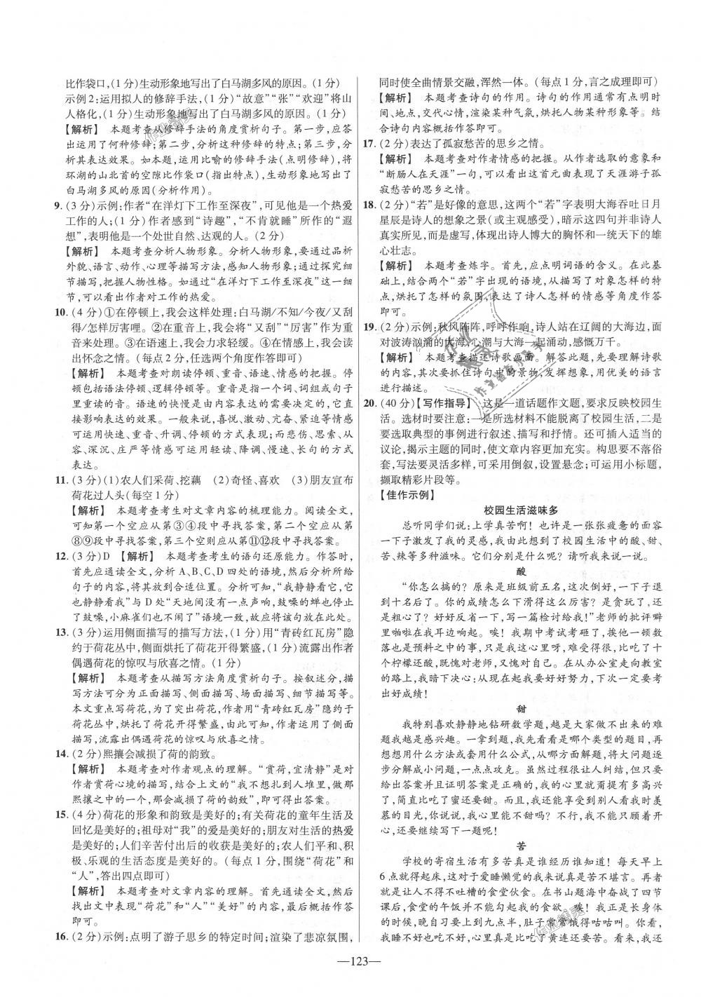 2018年金考卷活頁題選七年級(jí)語文上冊(cè)人教版 第3頁