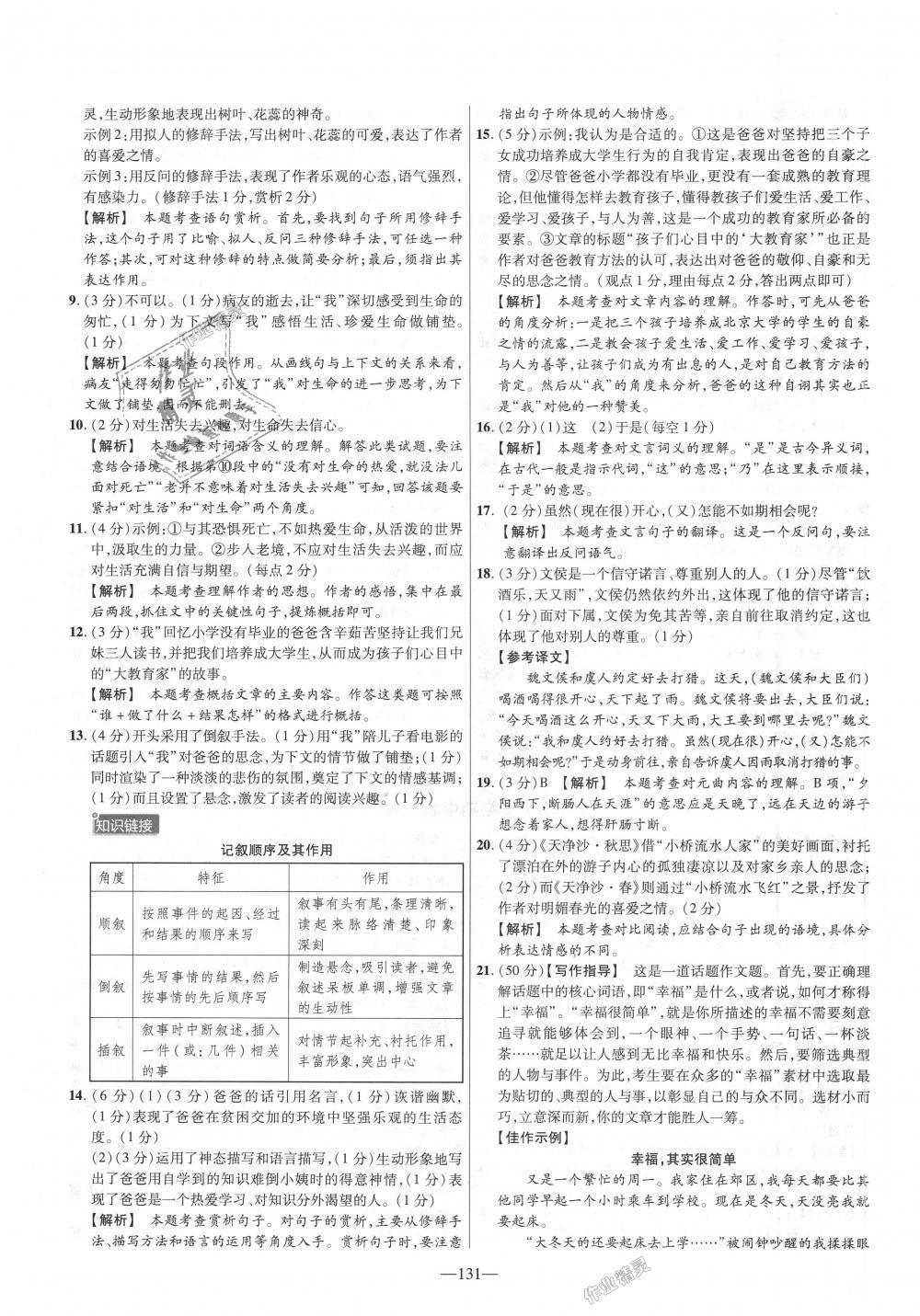 2018年金考卷活頁題選七年級(jí)語文上冊(cè)人教版 第11頁