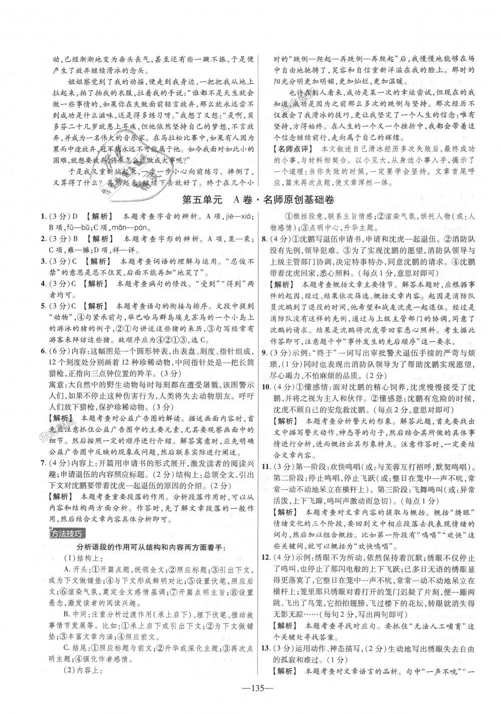 2018年金考卷活頁(yè)題選七年級(jí)語(yǔ)文上冊(cè)人教版 第15頁(yè)