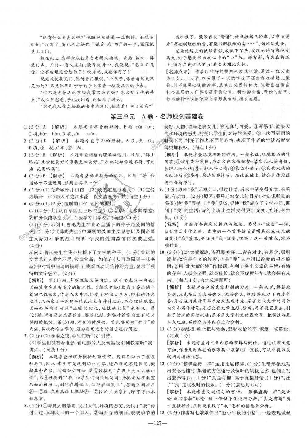 2018年金考卷活頁題選七年級語文上冊人教版 第7頁