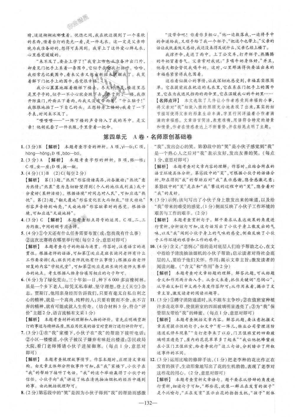 2018年金考卷活頁題選七年級語文上冊人教版 第12頁