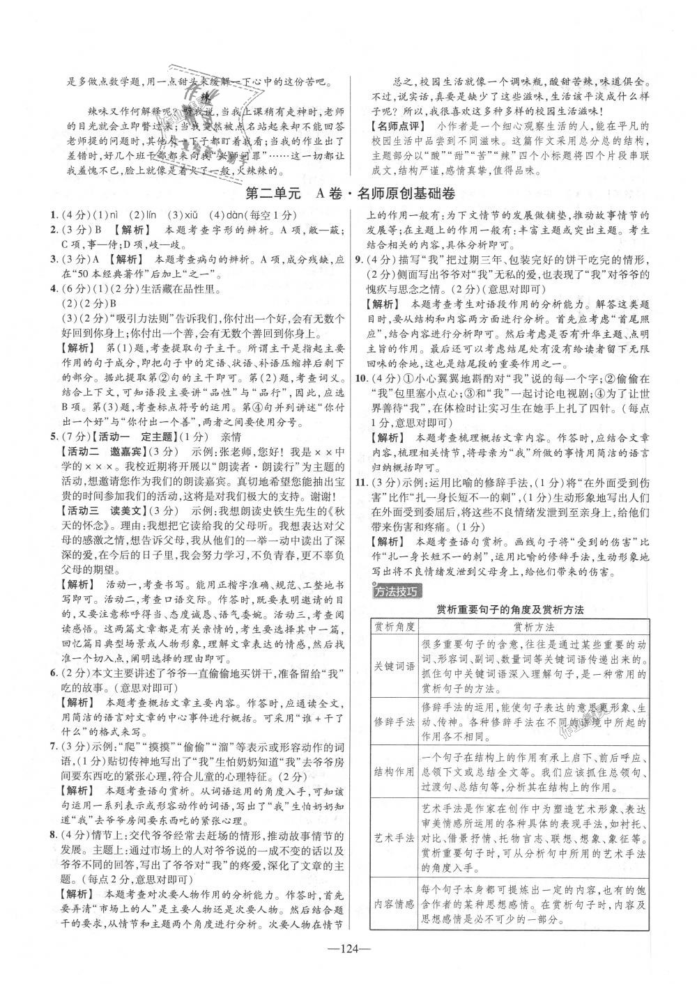 2018年金考卷活頁題選七年級語文上冊人教版 第4頁