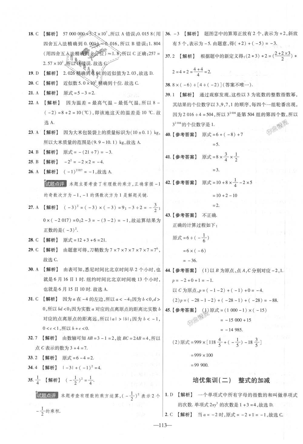 2018年金考卷活页题选七年级数学上册人教版 第23页