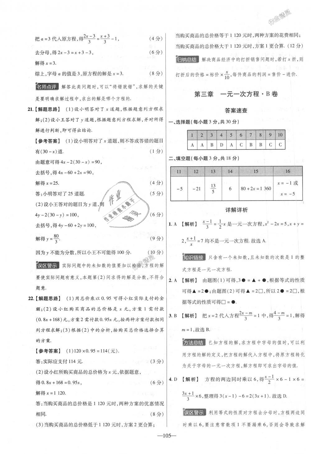 2018年金考卷活页题选七年级数学上册人教版 第15页