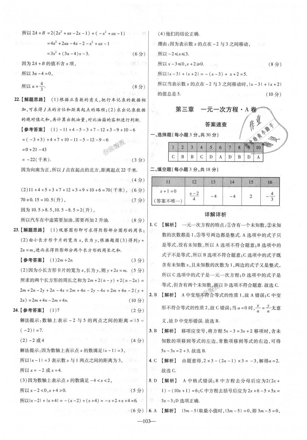 2018年金考卷活页题选七年级数学上册人教版 第13页