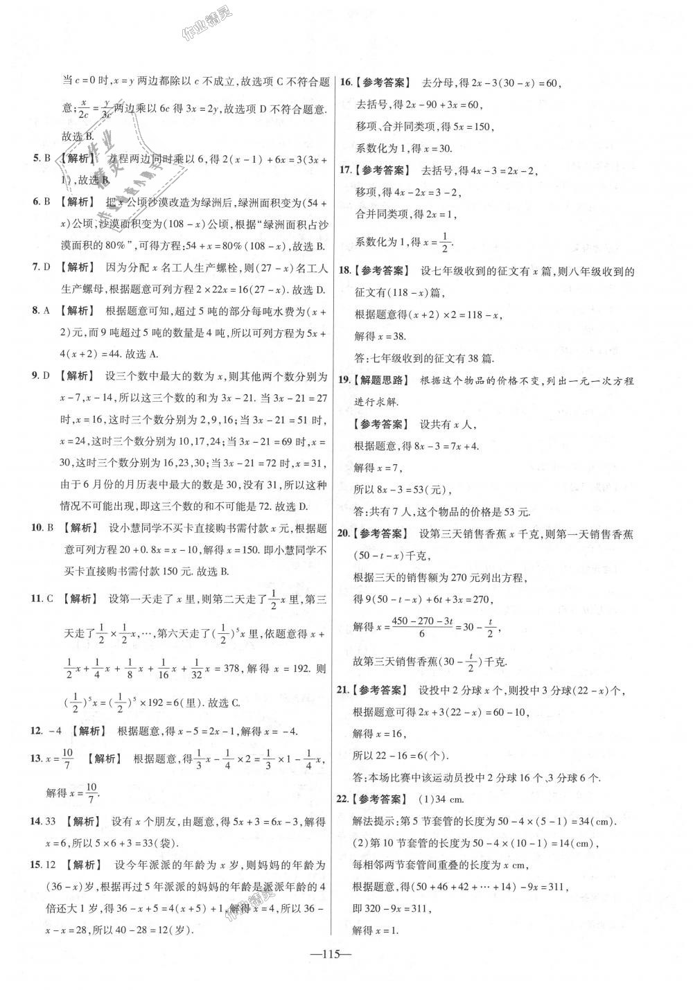 2018年金考卷活頁(yè)題選七年級(jí)數(shù)學(xué)上冊(cè)人教版 第25頁(yè)