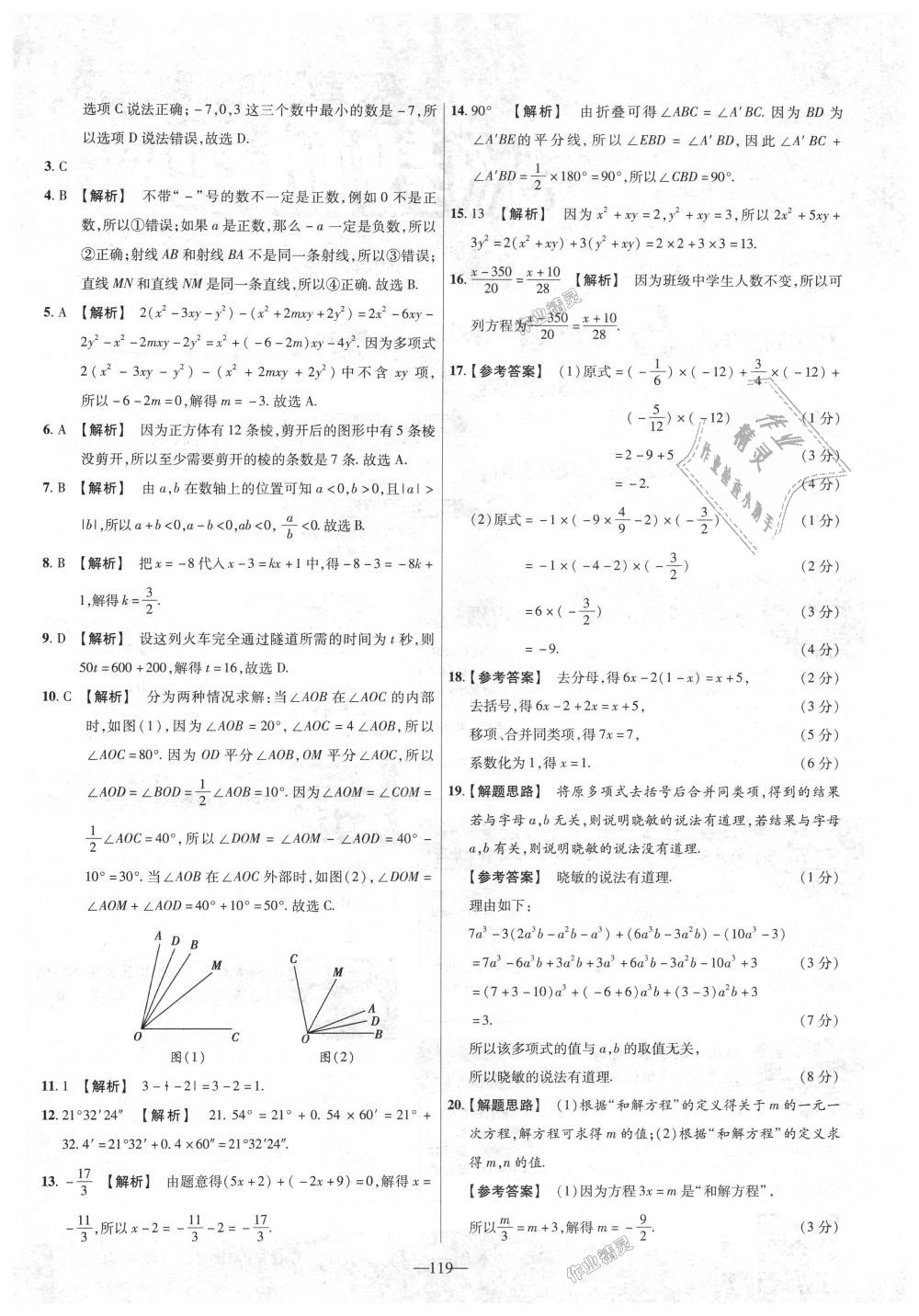 2018年金考卷活頁題選七年級數(shù)學上冊人教版 第29頁