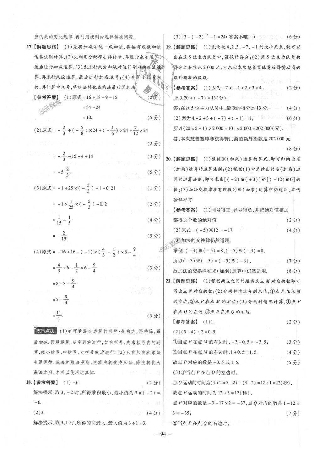 2018年金考卷活頁題選七年級數學上冊人教版 第4頁