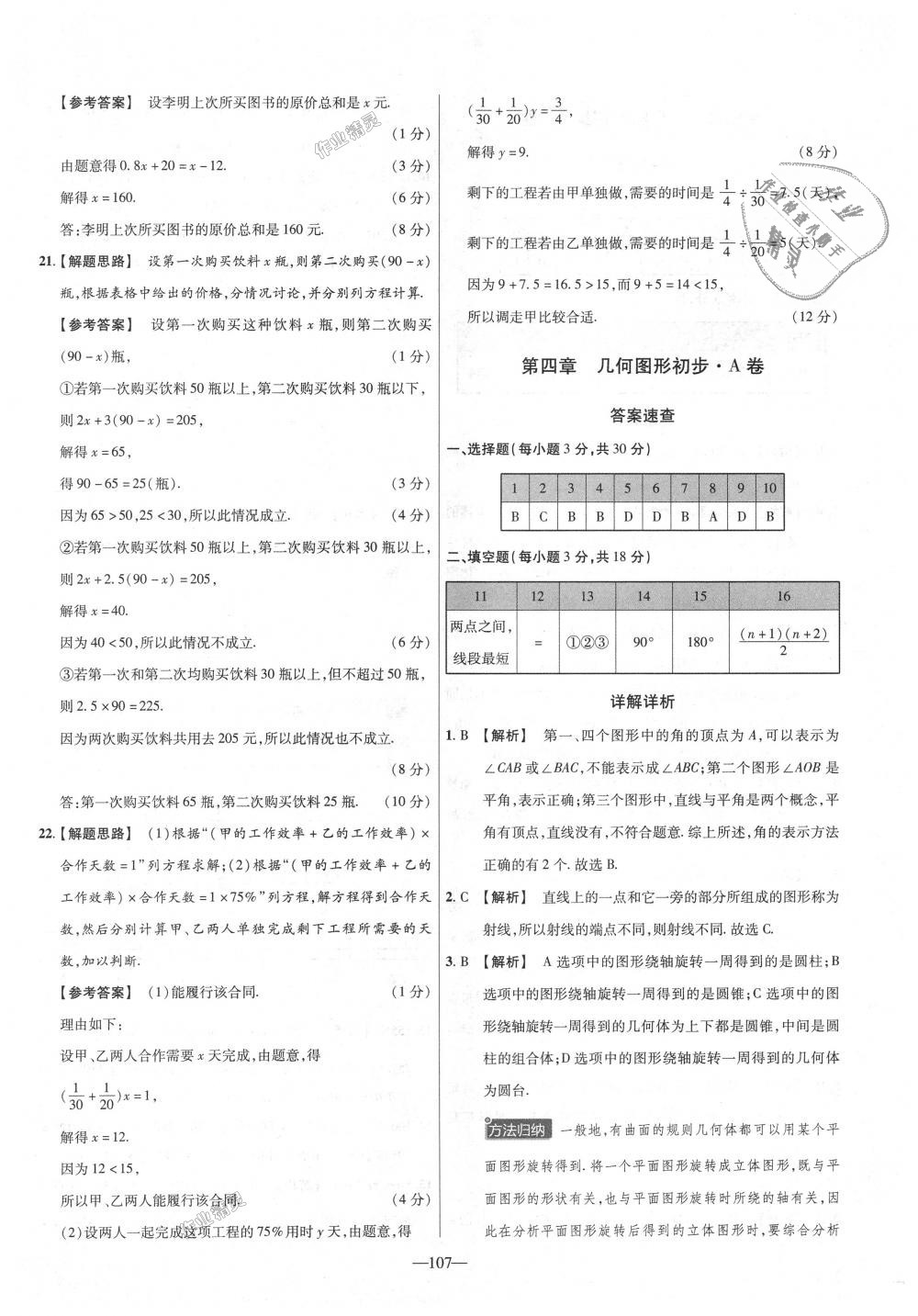 2018年金考卷活页题选七年级数学上册人教版 第17页