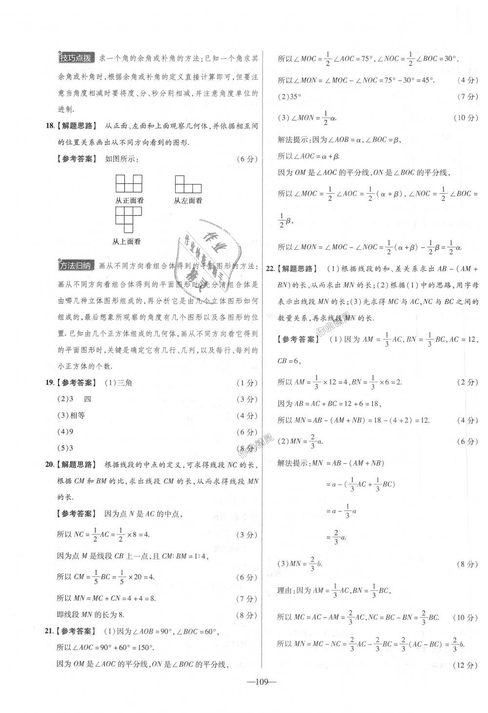 2018年金考卷活頁題選七年級數學上冊人教版 第19頁