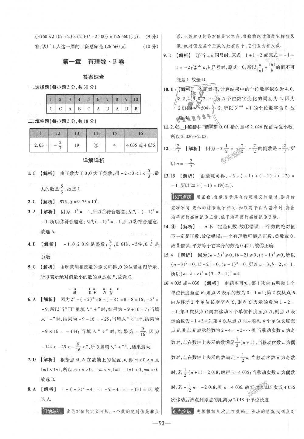 2018年金考卷活页题选七年级数学上册人教版 第3页