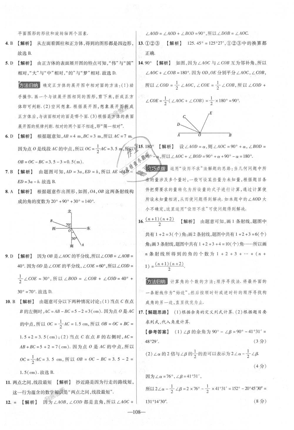 2018年金考卷活页题选七年级数学上册人教版 第18页