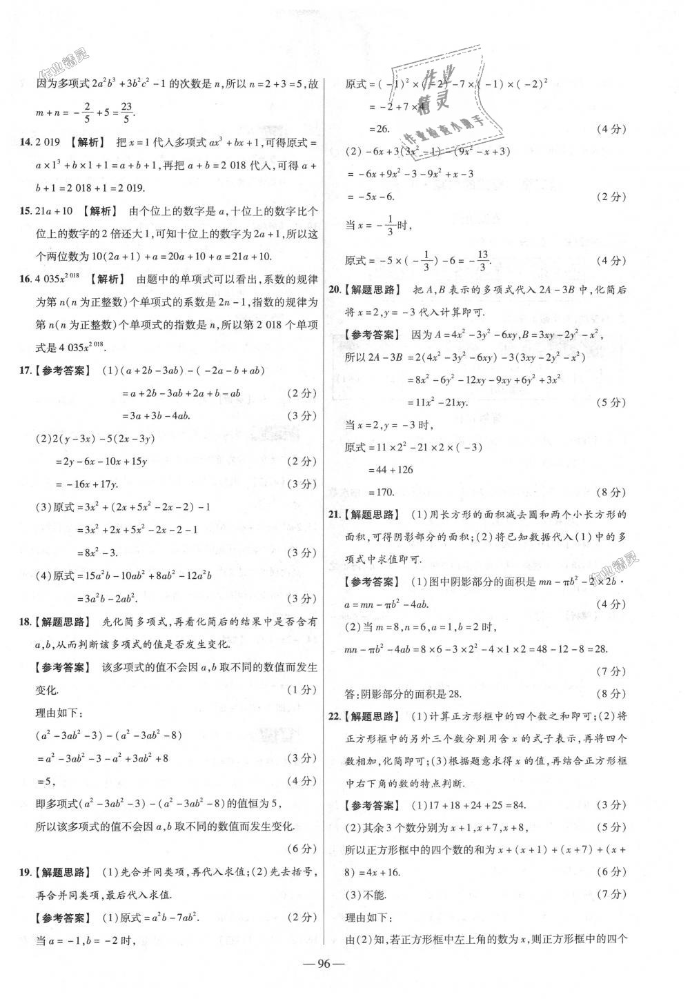 2018年金考卷活頁題選七年級數(shù)學上冊人教版 第6頁