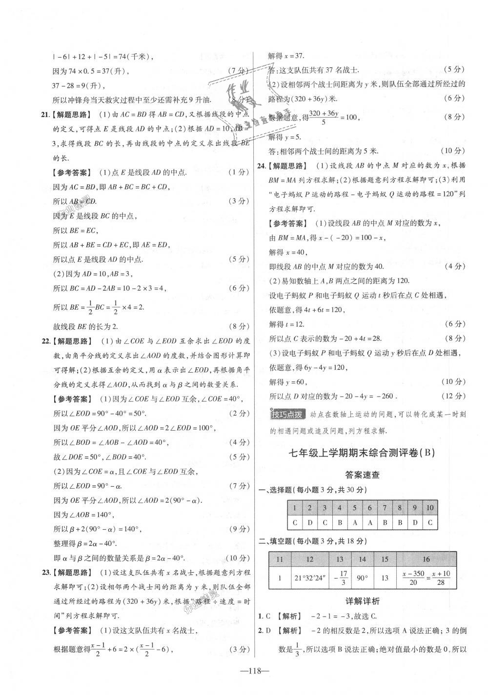 2018年金考卷活页题选七年级数学上册人教版 第28页