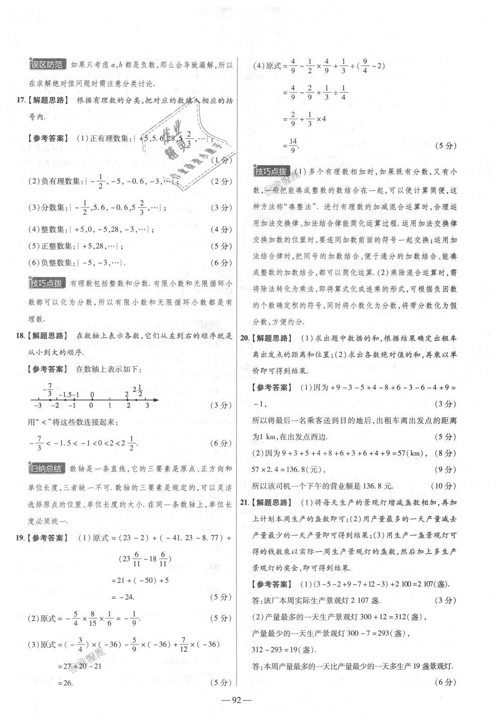 2018年金考卷活頁(yè)題選七年級(jí)數(shù)學(xué)上冊(cè)人教版 第2頁(yè)