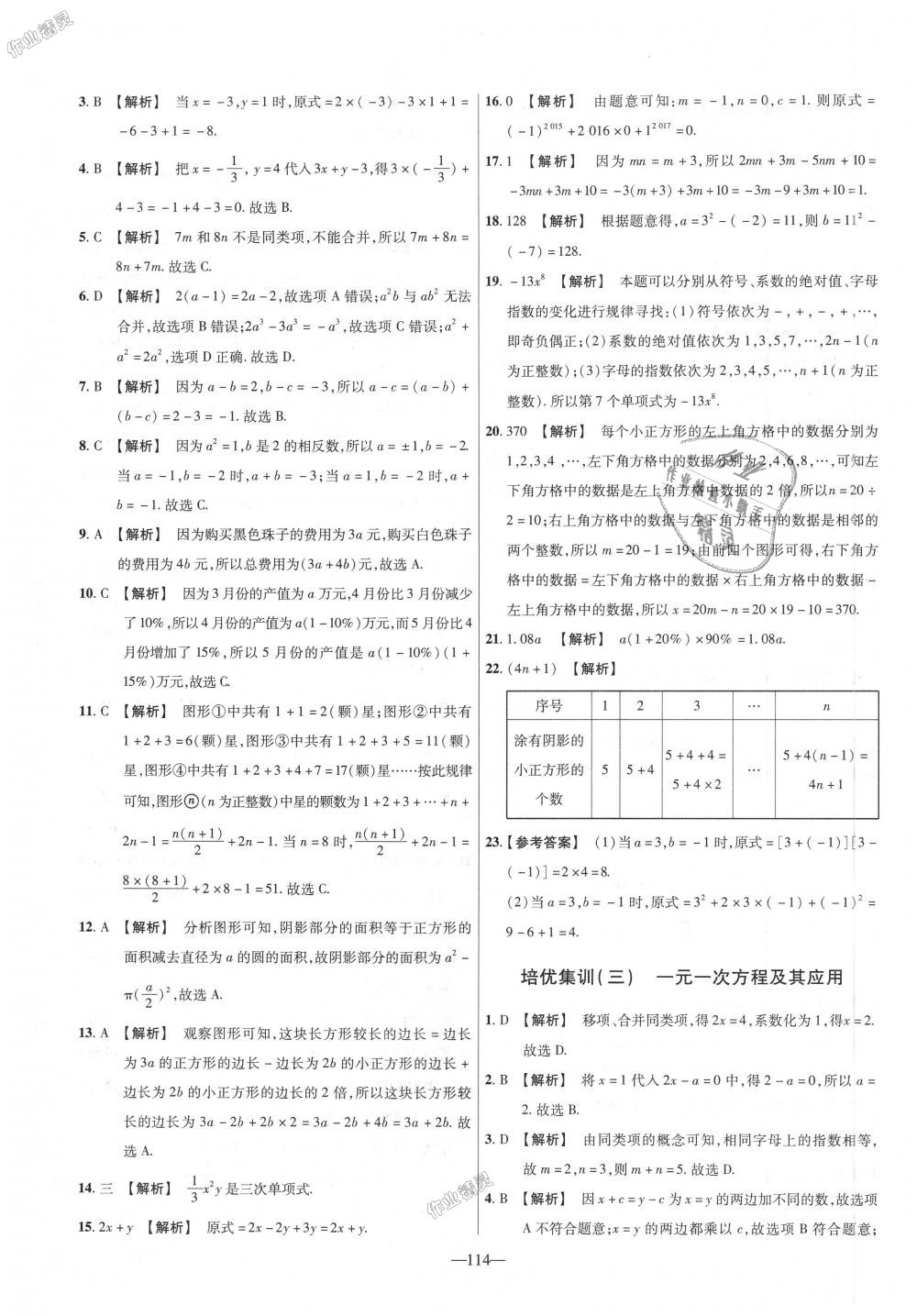 2018年金考卷活頁題選七年級數(shù)學(xué)上冊人教版 第24頁