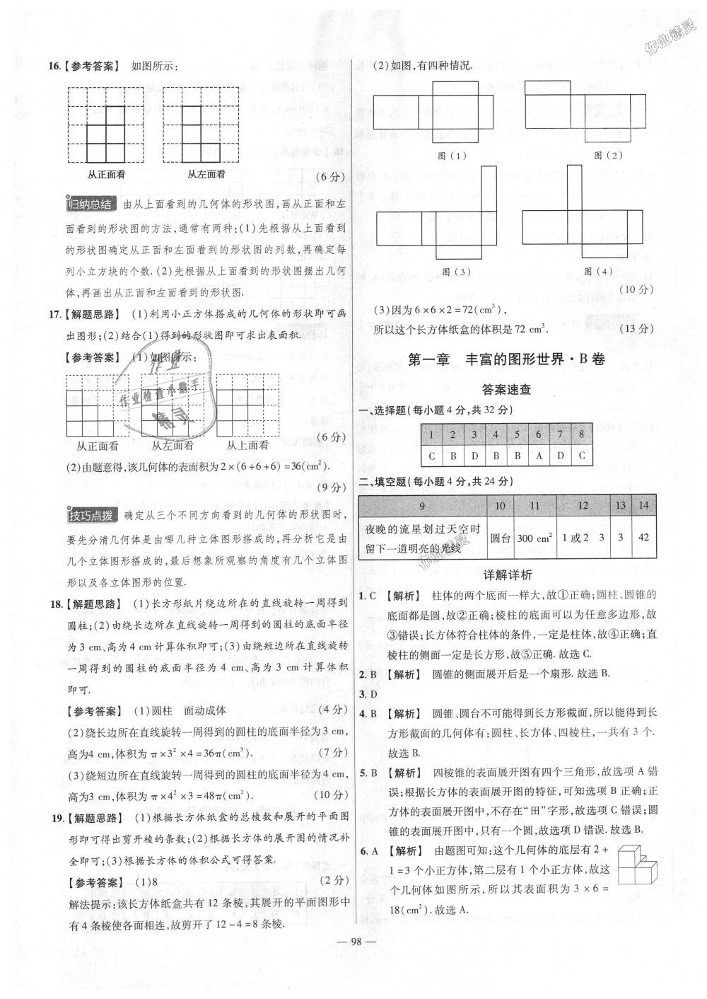 2018年金考卷活頁題選七年級數(shù)學(xué)上冊北師大版 第2頁