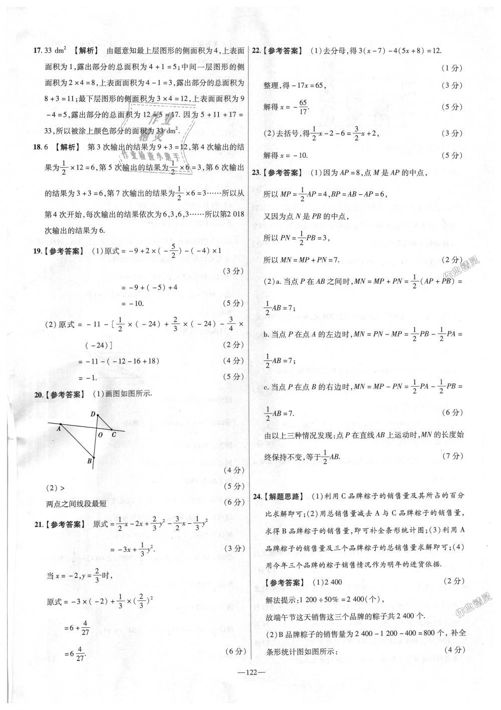 2018年金考卷活頁題選七年級數(shù)學(xué)上冊北師大版 第26頁