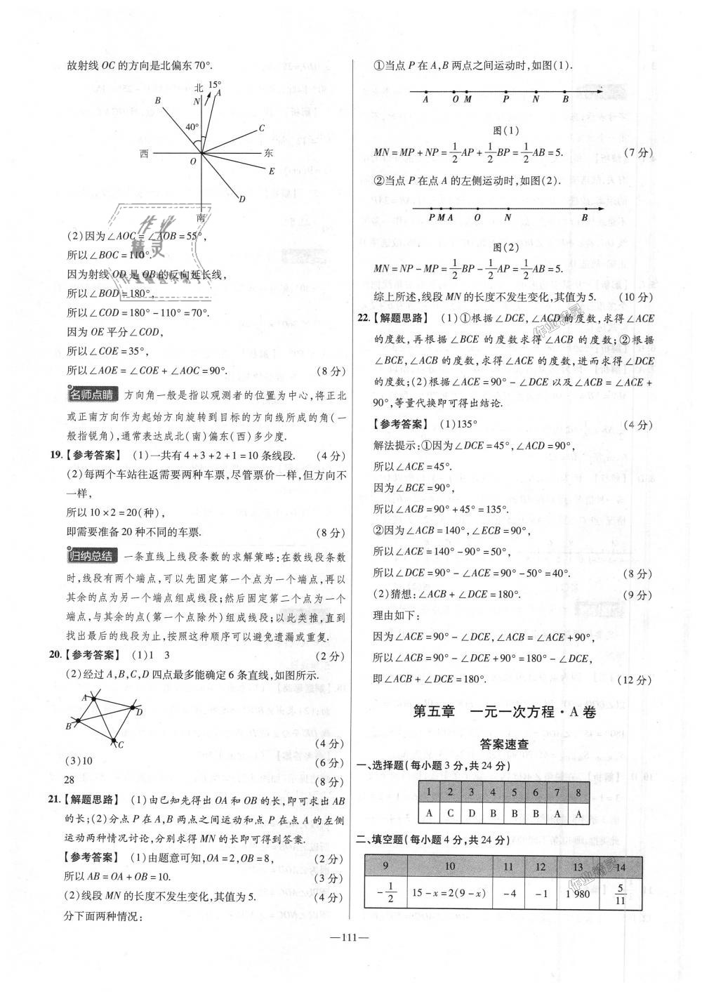 2018年金考卷活頁題選七年級數(shù)學上冊北師大版 第15頁