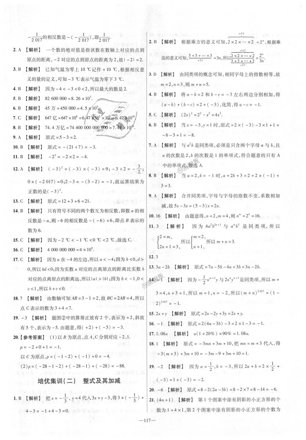 2018年金考卷活頁(yè)題選七年級(jí)數(shù)學(xué)上冊(cè)北師大版 第21頁(yè)