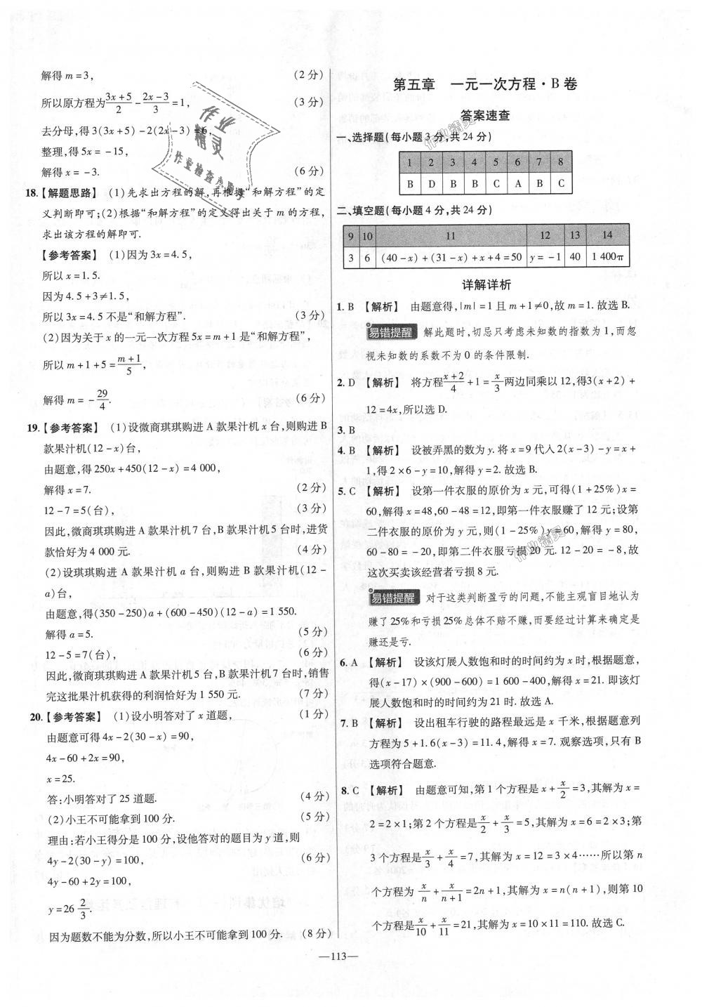 2018年金考卷活頁題選七年級(jí)數(shù)學(xué)上冊(cè)北師大版 第17頁