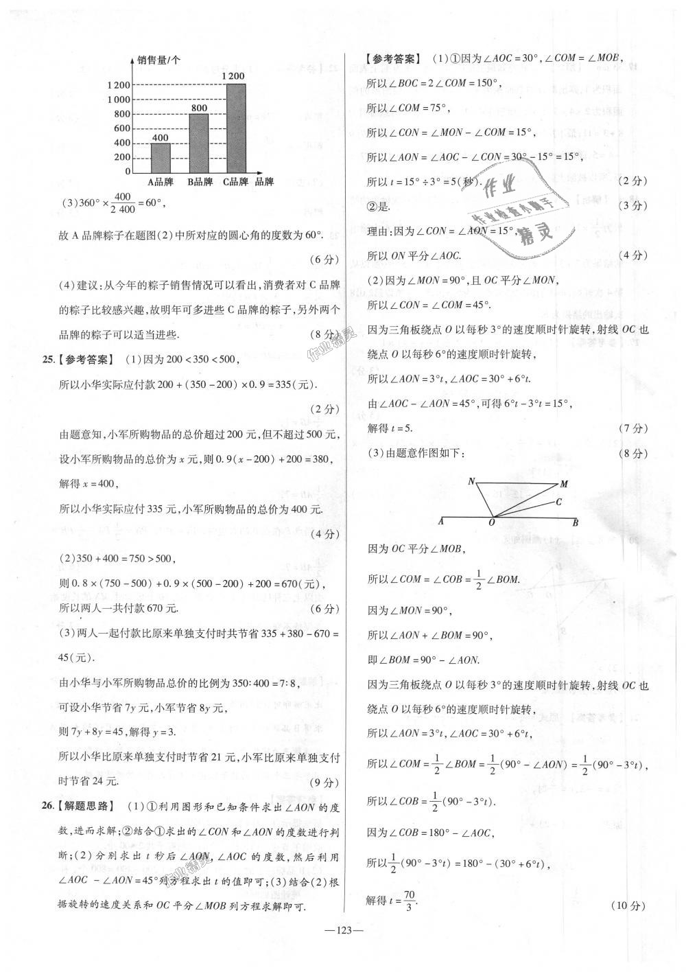 2018年金考卷活頁題選七年級數(shù)學(xué)上冊北師大版 第27頁